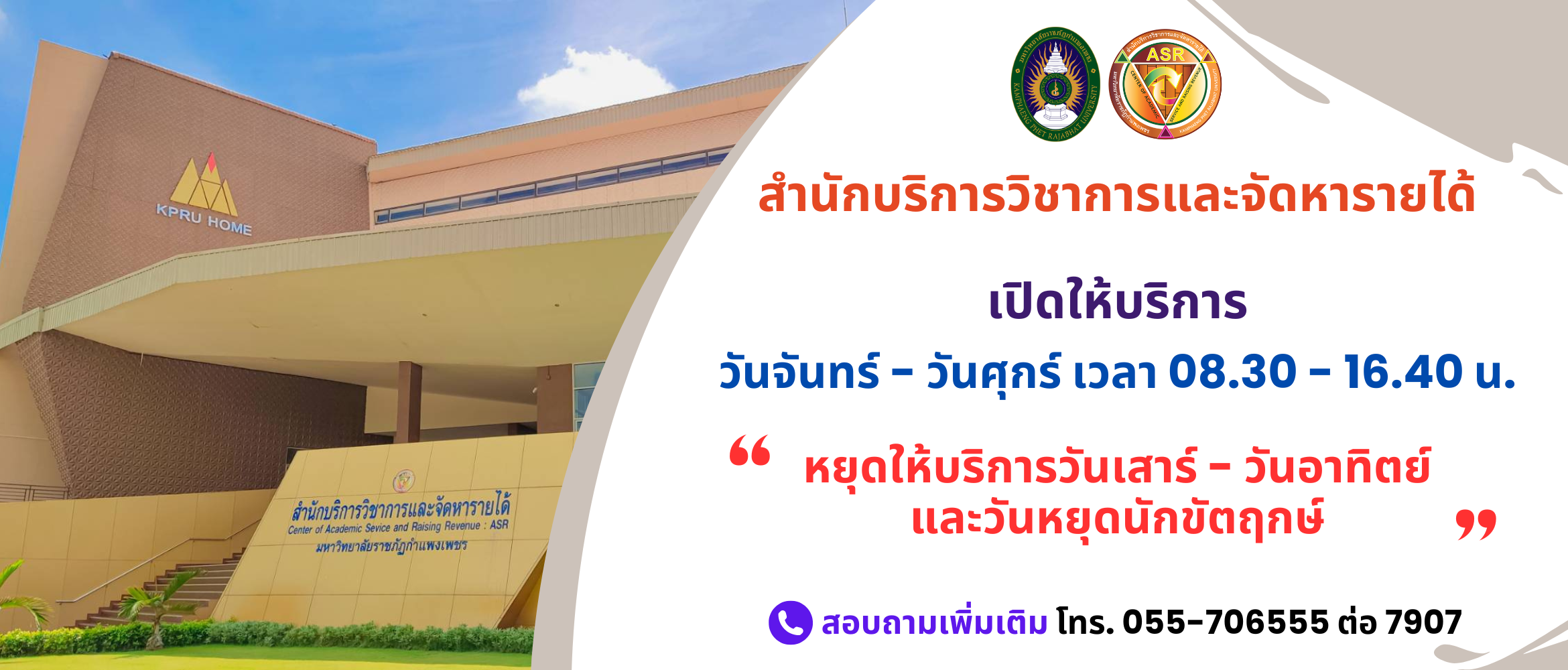 ศูนย์ราชการสะดวก สำนักบริการวิชาการและจัดหารายได้